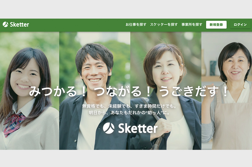 Sketter（スケッター）
